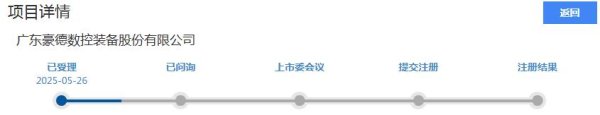 牛金宝配资 IPO雷达｜豪德数控北交所IPO获受理，与板式家具机械龙头差距仍大，存货占流动资产比重高企